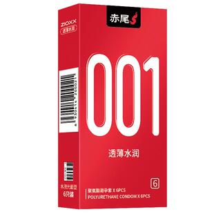 赤尾避孕套001安全套正品超薄裸入男女用隐形聚氨酯套套byt