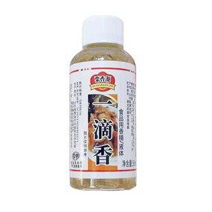 一滴香商用调料卤肉卤水凉拌菜食用香精烧烤米线麻辣烫火锅飘香剂