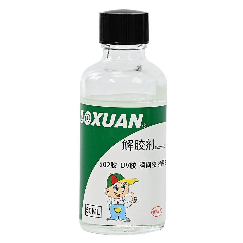 去除瞬间胶502解胶剂清洗剂强力高效多功能溶解剂手机指甲玻璃