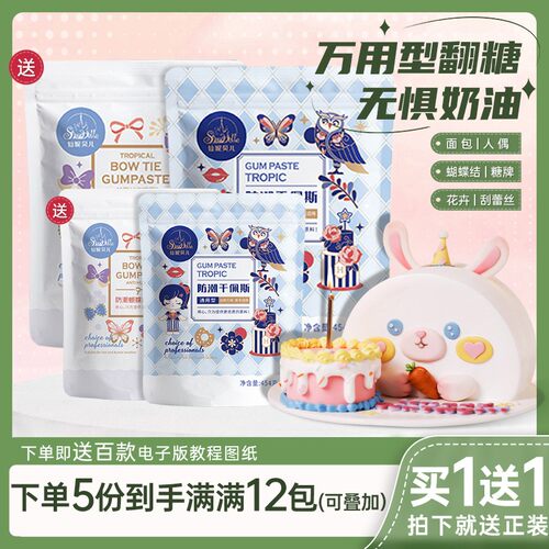 【防潮通用翻糖膏】仙妮贝儿蝴蝶结花卉人偶糖牌干佩斯糕食用糖皮