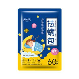 草本除螨包螨虫神器除螨床上用螨虫一扫光非喷雾学生宿舍去螨虫袋