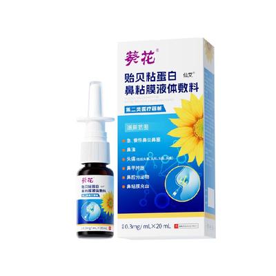 葵花儿童鼻子保湿喷雾鼻黏膜修复