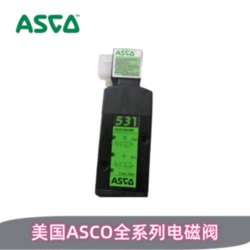 议价美国正品ASCO电磁阀  SCG531C017MS G531C001MS G551A001MS S