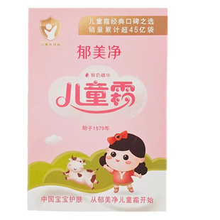 正品郁美净儿童霜25g5袋金典款老包装婴儿宝宝擦脸油保湿滋润嫩肤