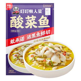 叮叮懒人菜金汤酸菜鱼旗舰店活鱼鲜切黑鱼片半成品加热家庭预制菜