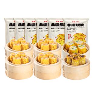 【主播力荐】广式点心烧卖猪肉干蒸烧麦早茶速冻冷冻食品1785g