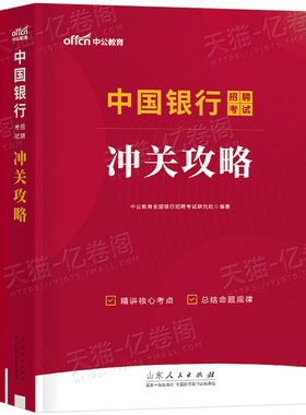 中公2026年中国银行招聘考试教材书真题库预测试卷校招秋招社招2025中行笔试一本通金融经济会计法律刷题全国中公教育资料试题招考