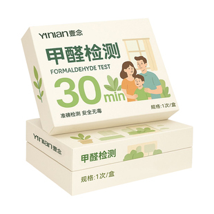 德国测甲醛检测盒试纸新家用专业测试检测仪器试剂一次性自测室内