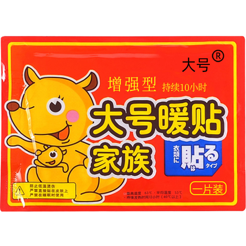 100片腰腹部正品全身大号暖宝宝