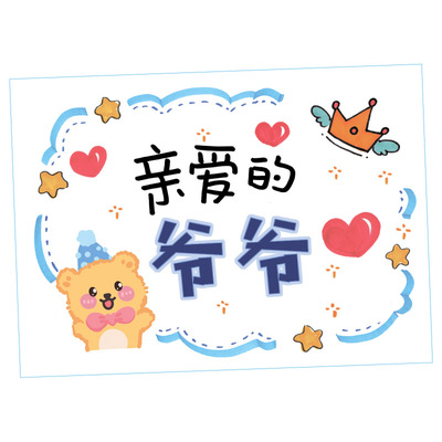 生日卡片祝福礼物可爱手绘长辈