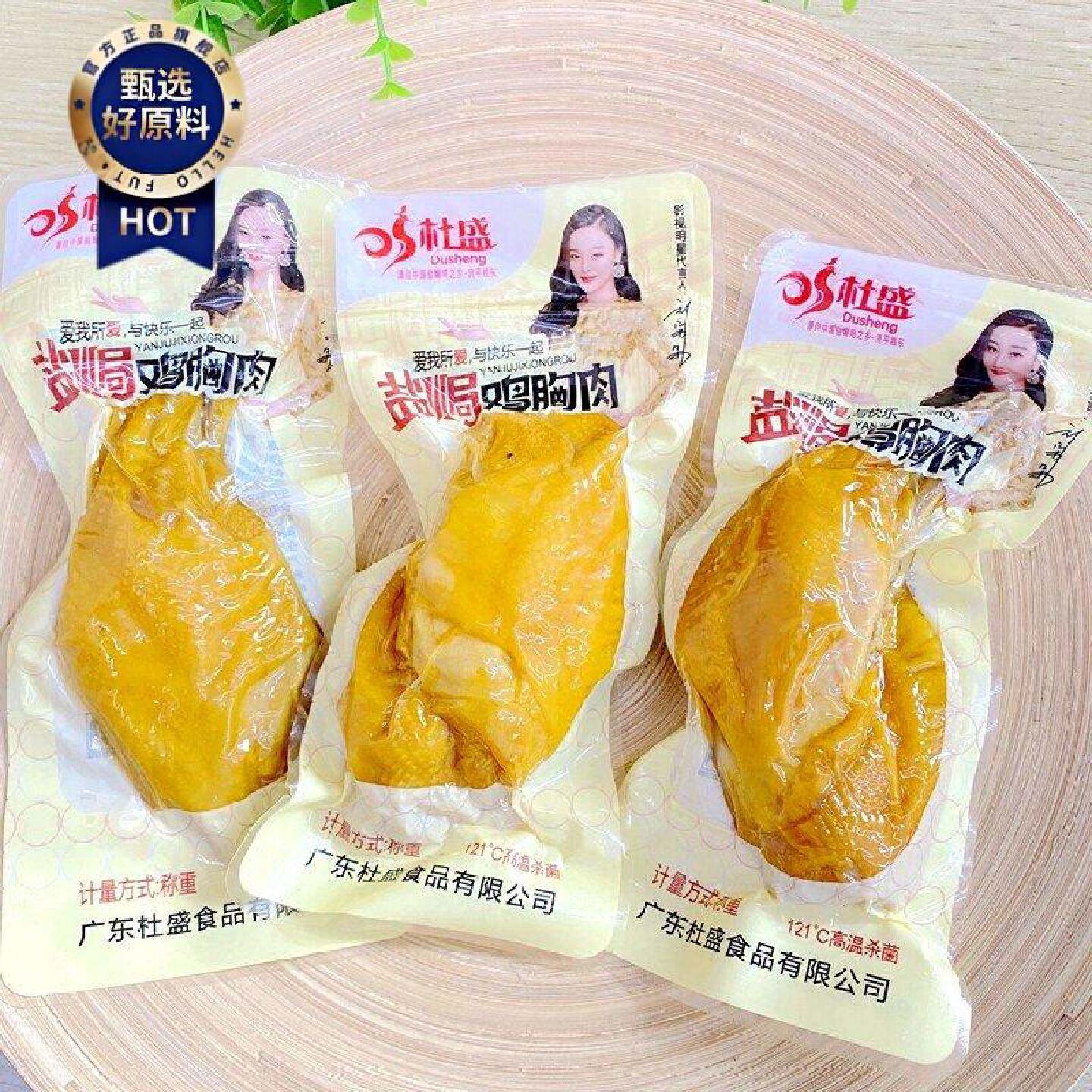 杜盛盐焗鸡胸肉大块鸡肉真空包即食鸡肉午餐肉小包500克休闲零食