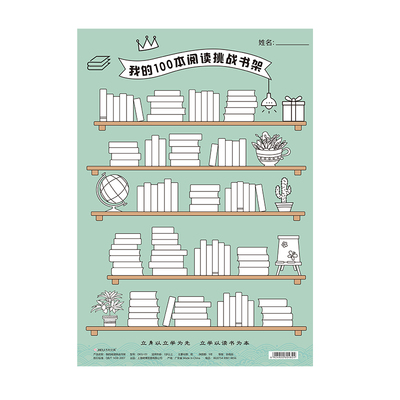 我的100本阅读挑战书架古诗打卡挂图记录表129首我的古诗打卡小书架涂色地图计划表艾宾浩斯背诵海报墙贴家用