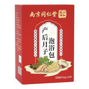 南京同仁堂产后泡脚中药包调理产妇洗澡泡澡艾草叶洗头坐月子发汗