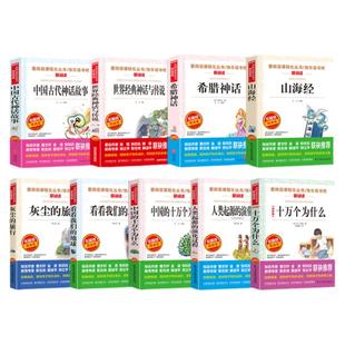 当当网四年级下册快乐读书吧十万个为什么米伊琳灰尘的旅行四年级下册必读课外书看看我们的地球李四光人类起源的演化过程课外阅读