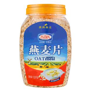 吉百氏燕麦片原味营养麦片1kg早餐冲泡夜宵冲泡燕麦片1KG