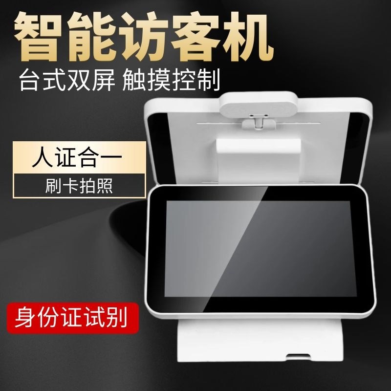 访客机人脸识别人证比对人证一体机双屏访客签到考勤机查询终端机