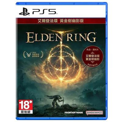 【自营】PS5 法环 老头环  艾尔登法环+黄金树幽影DLC 港版全新 魂系列游戏 老头环DLC