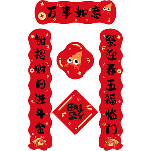 宠小帅原创寄居蟹春联2025新年喜庆装饰贴纸蟹缸造景迷你宠物对联