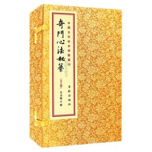 奇门心法秘纂(上中下)正版 奇门一遁甲书籍古籍数术秘本 手抄本宣纸线装RRw