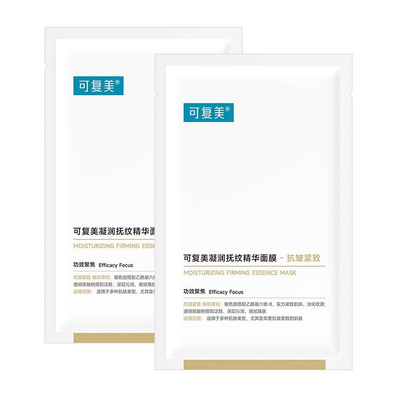 可复美小金膜25g*2片敏感肌保湿抗皱紧致凝润抚纹精华面膜正品