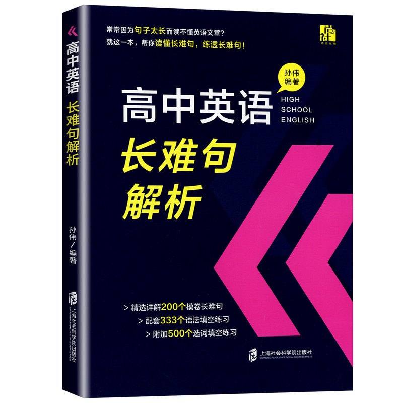 2027适用高中英语长难句解析高考高频核心词汇写作指南高中英语语法与写作高中阅读理解与完形填空高中作文优秀范文专项训练