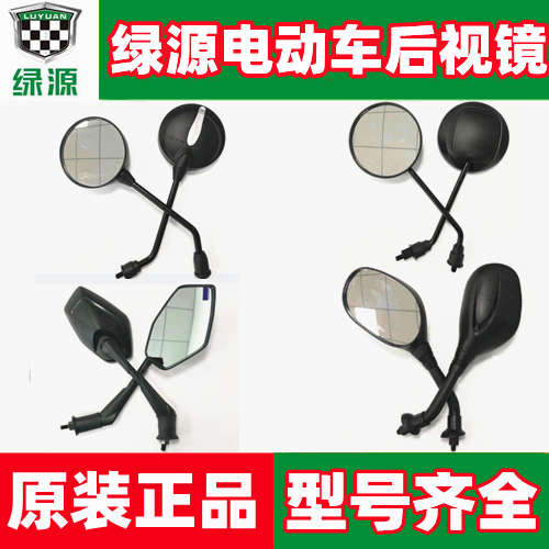 绿源电动车后视镜电瓶车反光镜观后镜M8正牙玻璃镜原厂原装配件