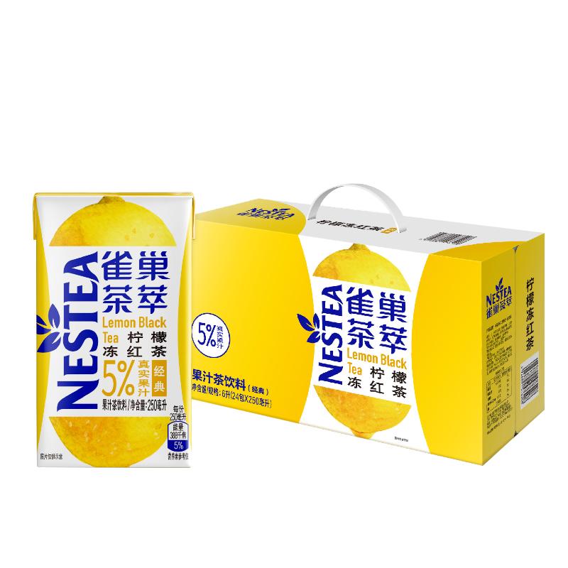 Nestle/雀巢茶萃柠檬冻红茶果汁茶饮料250ml*24包整箱低糖