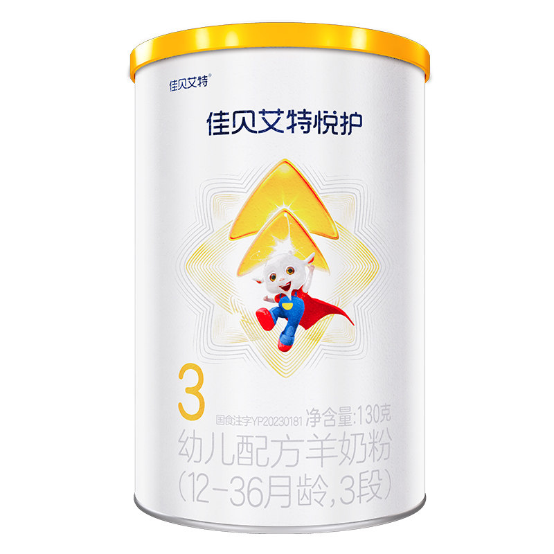 0元试喝丨佳贝艾特低敏羊奶粉