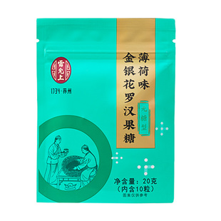 雷允上金银花罗汉果糖润喉糖薄荷味无糖型草本精华正品官方旗舰店