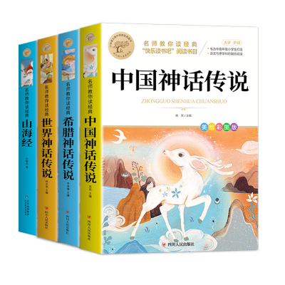 老师推荐四年级上册必读课外书