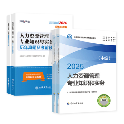 人事社新版2026官方教材历年真题