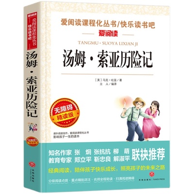 汤姆索亚历险记小学版六年级