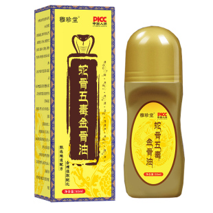 穆珍堂蛇骨五毒金骨油关节颈肩腰腿颈椎腰椎肩膀膝盖专用神器疼痛