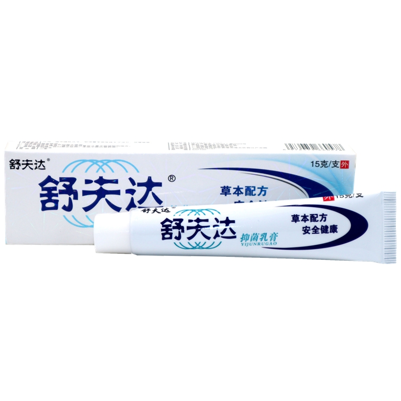 正品20支包郵 呈旭舒夫達(dá)乳膏軟膏草本抑菌乳膏 舒膚達(dá)