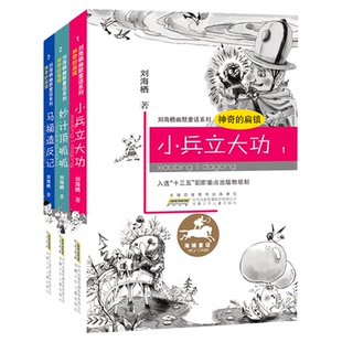 刘海栖幽默童话 神奇的扁镇 马桶造反记 妙计顶呱呱 小兵立大功 讲述了扁镇中发生的妙趣横生的传奇故事9787539797052