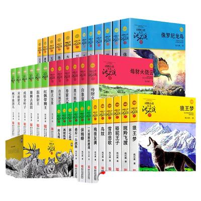 全集36册沈石溪动物小说藏书系列