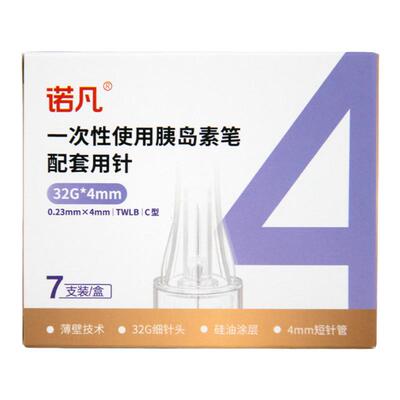 三诺胰岛素注射针头0.23*4mm5mm