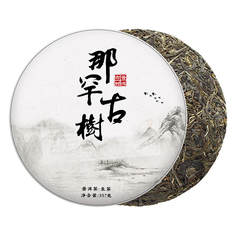 2020那罕古树普洱生茶357g饼茶