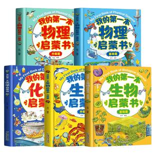 我的第一本物理启蒙书全套5册 亲近化学低幼年级小学生第一套物理课外阅读 物化生启蒙书硬壳漫画绘本 早教漫画故事书教辅指导阅读