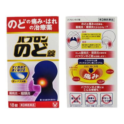 日本大正制药咽炎片18粒缓解感冒咽喉肿痛扁桃体发炎干咳清热解毒