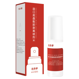 医用皮肤除胶剂儿童黏胶去除剂造口底盘粘胶剥离剂造口护理用品