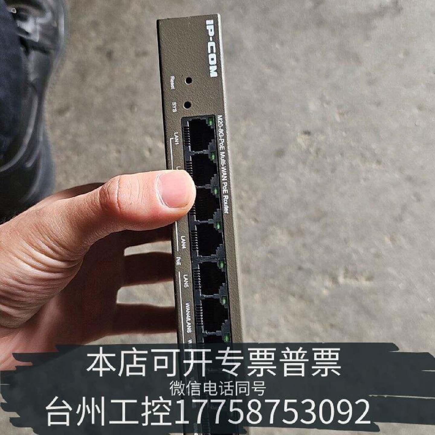 原装正品IP-COM M20-8G-PoE 9口千兆PoE路由器现货议价