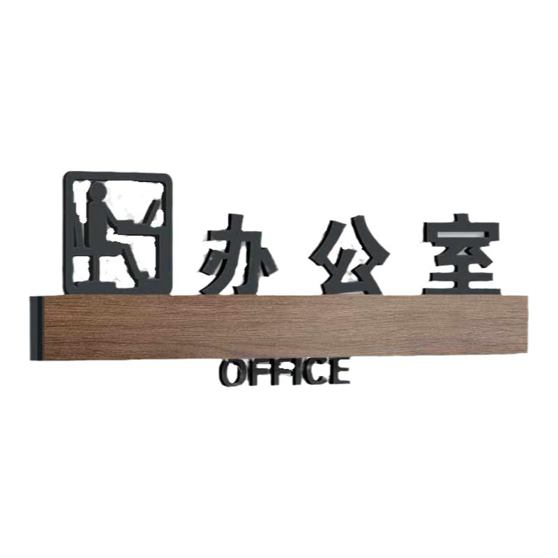 3D立体三层办公室牌高档高清木纹