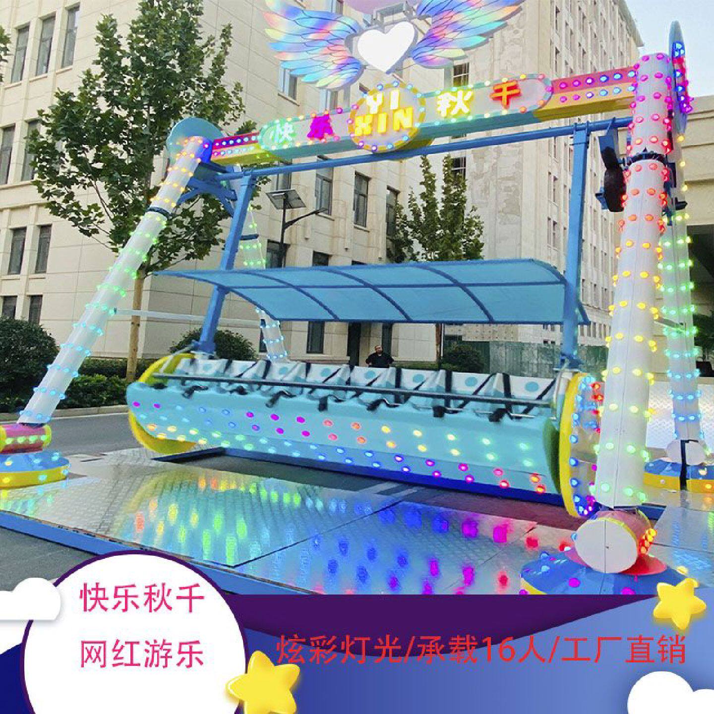 发光电动快乐秋千大型机械游乐设备广场