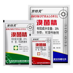 江苏托球炭特灵25%溴菌腈粉剂苹果树炭疽病烟草野火病农药杀菌剂