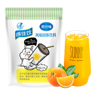 1kg橙汁果汁粉商用家用速溶冲剂固体冲饮饮料自动咖啡果汁机原料