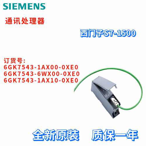 议价全新 6GK7543-1AX00/6WX00/1AX10-0XE0/OXEO 西门子 通讯处理