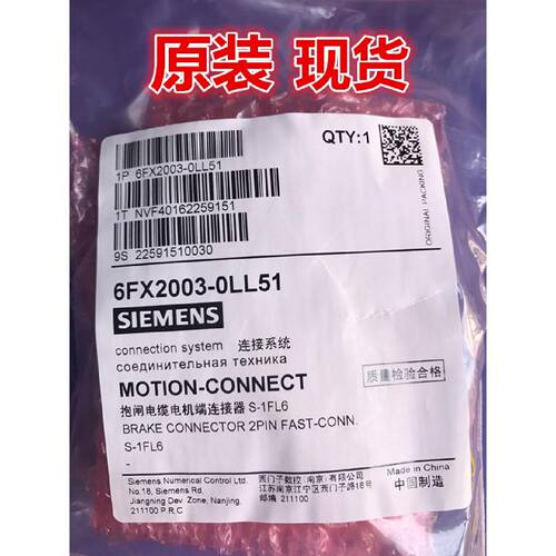 议价西门子6FX2003-0LL51制动连接器卡口式接头6FX20030LL51原装