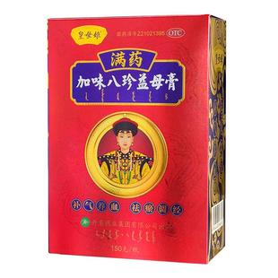 皇母娘加味八珍益母膏中药调理月经不调量少气血不足痛经停经闭经