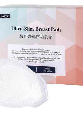 EMXEE嫚熙超薄防溢乳垫干爽